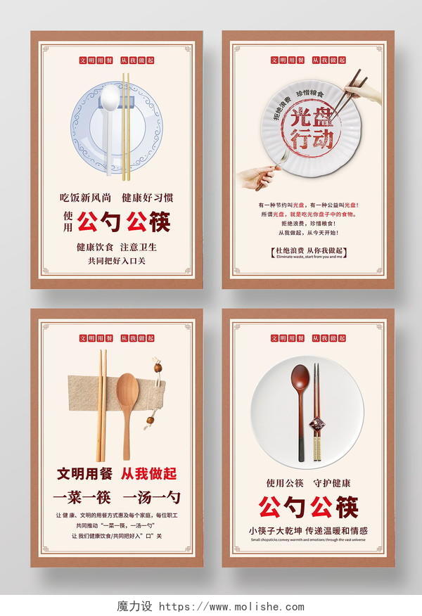古典简约中国风文明用餐公筷公勺宣传套图海报设计